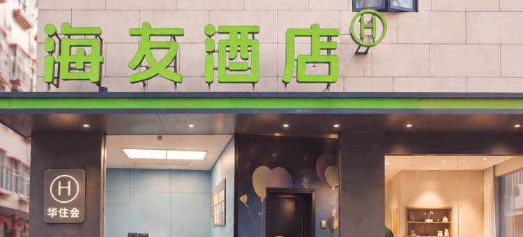 海友酒店(肇庆七星岩紫荆西堤店)图片