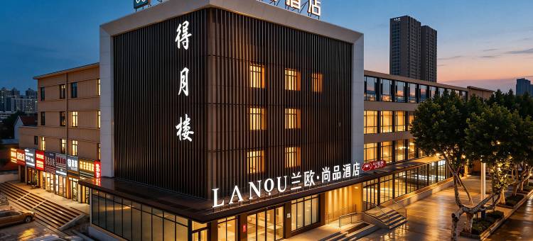 兰欧尚品酒店(烟台莱州得月楼店)图片