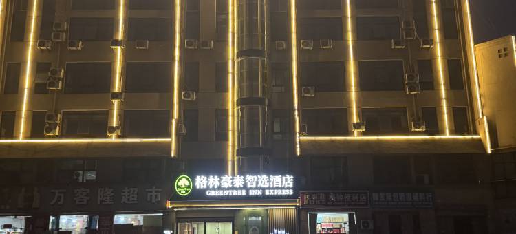 格林豪泰智选酒店(池州青阳汽车站店)图片