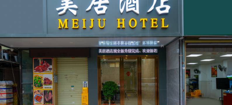 深圳美居酒店(宝安碧海湾地铁站店)图片