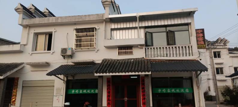 宇婷客栈图片