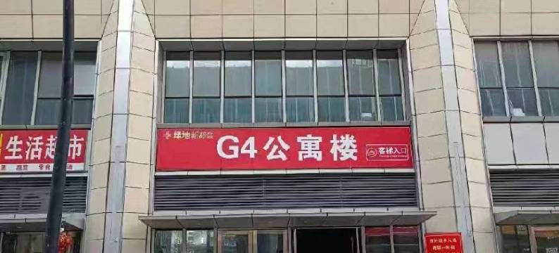 有客民宿(肥西绿地新都会店)图片
