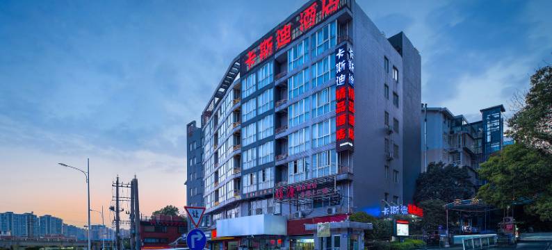 卡斯迪精品酒店(长沙南郊公园店)图片
