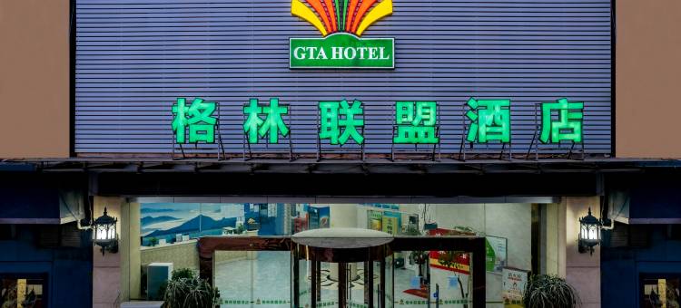 格林联盟酒店(南京浦口区审计大学文德路地铁站店)图片