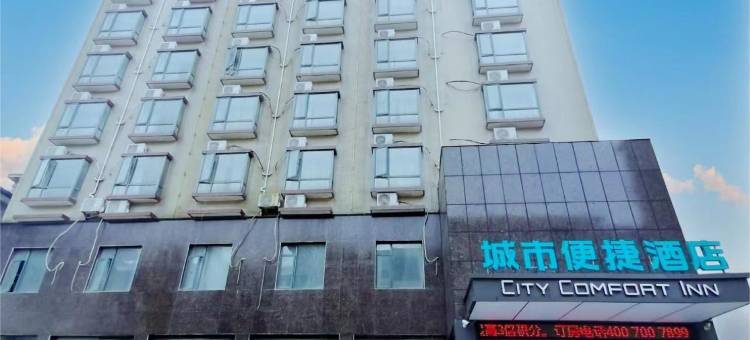城市便捷酒店(抚州东华理工大学店)图片