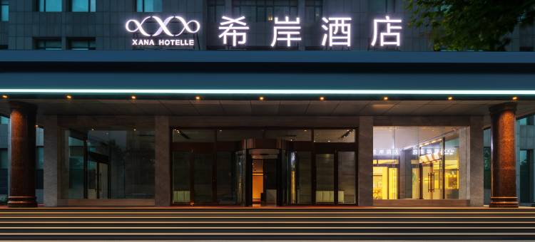 希岸酒店(威海高铁站韩乐坊店)图片