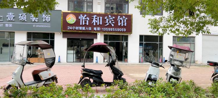 固始怡和宾馆图片