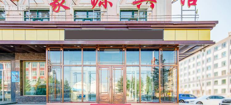 额尔古纳蒙源宾馆(哈萨尔广场店)图片