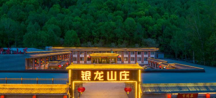 五台山银龙山庄(五爷庙店)图片