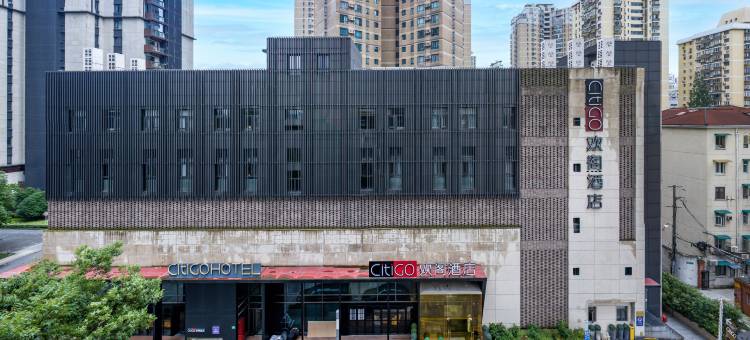 上海徐家汇CitiGO欢阁酒店图片