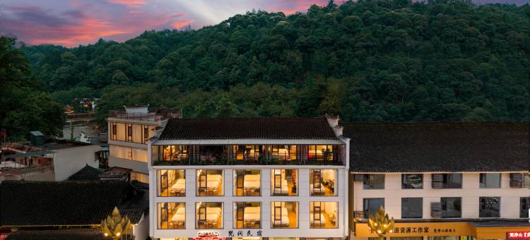 梵净山一梵间民宿(梵净山景区东门店)图片