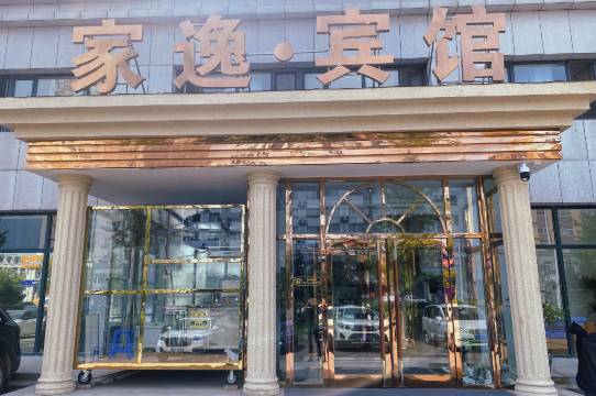 丹东家逸宾馆