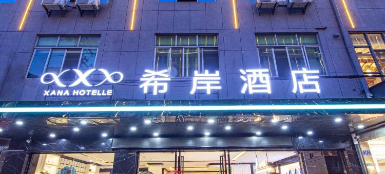 希岸酒店(泉州新天城市广场店)图片
