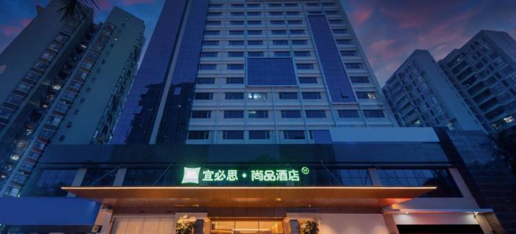 宜必思尚品酒店(惠州仲恺高新区店)图片