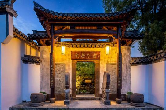 黄山雲亼·舍得墨韵民宿图片