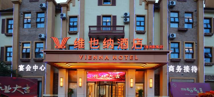 维也纳酒店(成都金堂淮州新城店)图片