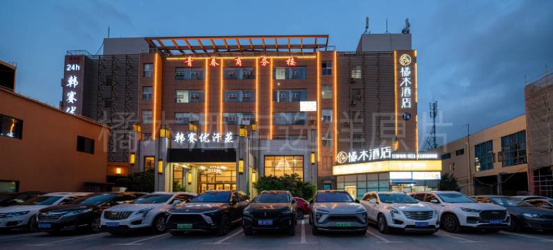 橘木酒店(上海莘庄莘松路店)图片