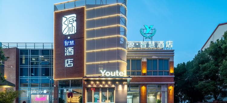 源·智慧酒店(上海陆家嘴金融街区北洋泾路地铁站店)图片