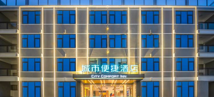 城市便捷酒店(澄迈金江立新路店)图片