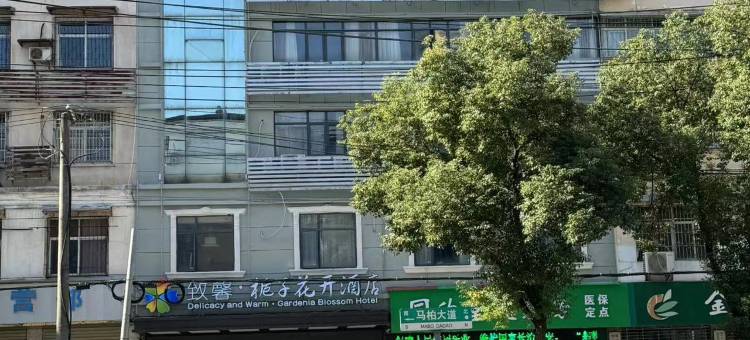 致馨▪栀子花开酒店(咸宁岔路口店)图片