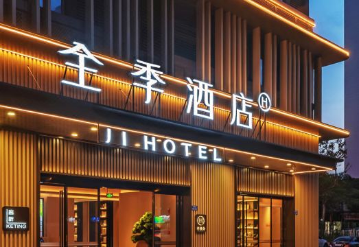 全季酒店（厦门两岸金融中心店）外景图