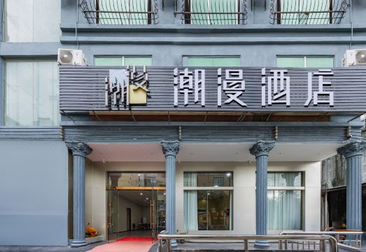 Chaoman Hotel (Lingshui Xincun Town Nanwan Monkey Island Branch) Hotel Overview