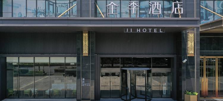 全季酒店(上海五角场翔殷路地铁站店)图片