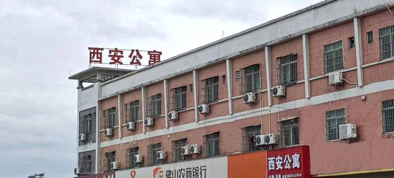 佛山西安公寓图片