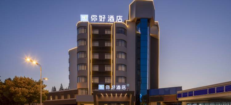 你好酒店(阜阳颍州万达二里井店)图片