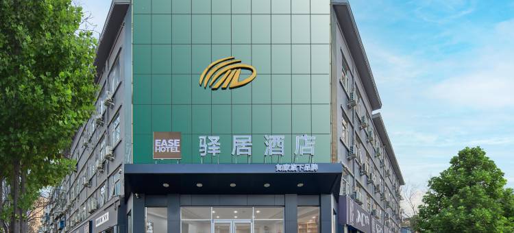 驿居酒店(石家庄宁安路铁运学院店)图片