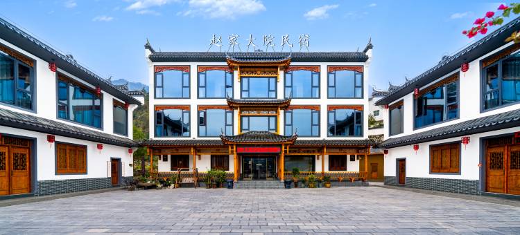 赵家大院·江边独栋民宿(宜昌三峡大坝景区店)图片