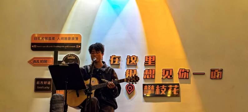 天涯云上梅朵精品民宿(攀枝花公园店)图片