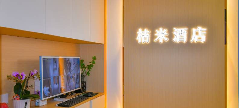 桔米民宿(遵义高铁站店)图片