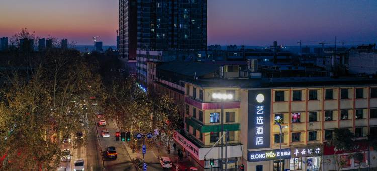 艺选酒店(郑州巩义市星月时代广场宋陵公园店)图片