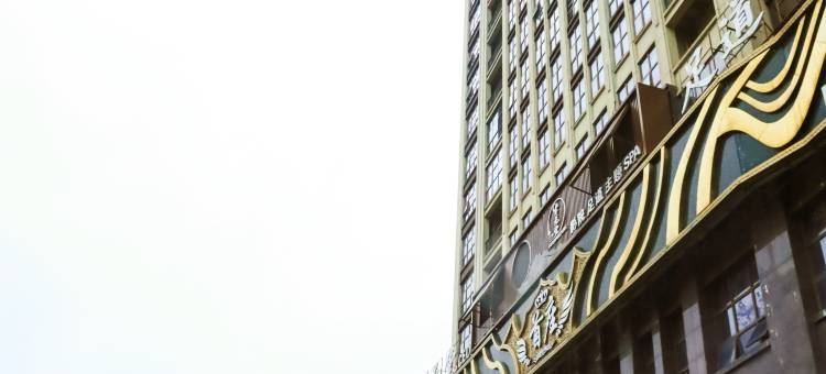 廷漫酒店(邵阳步步高新天地店)图片