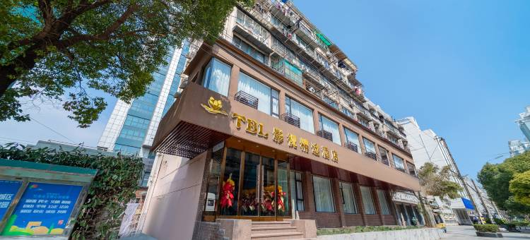 TBL影视精品酒店(上海淞滨路地铁站店)图片