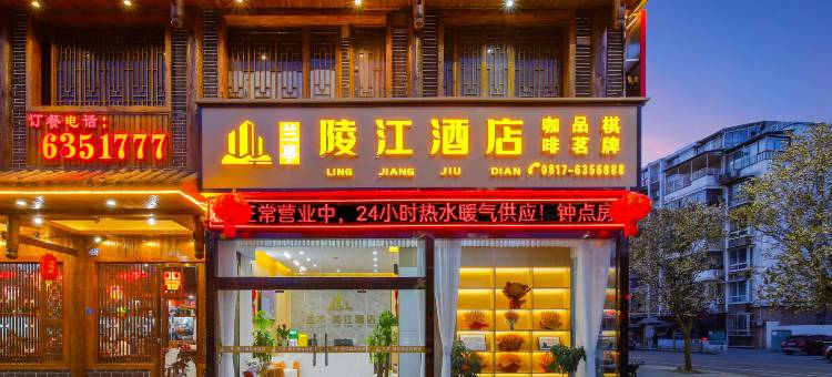 兰亭·陵江酒店(阆中古城店)图片