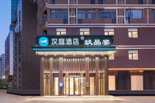 汉庭酒店(南京信息工程大学晓山路店)