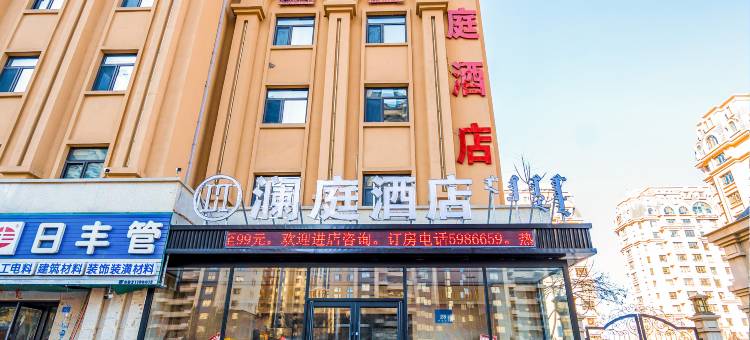 赤峰澜庭酒店图片
