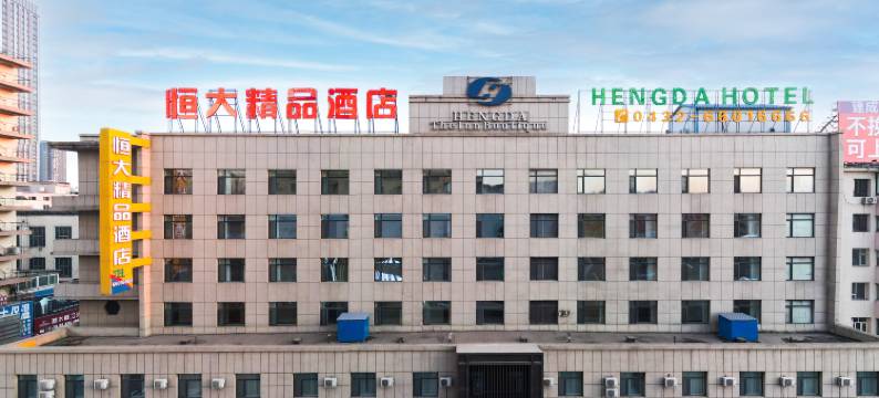 吉林恒大精品酒店(财富店)图片