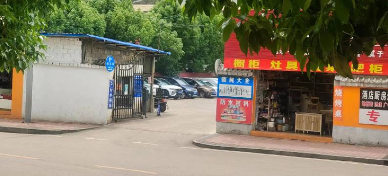 富源安乐住宿部图片