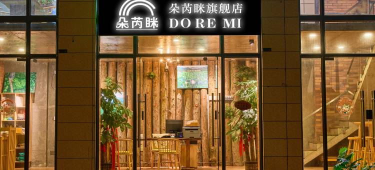 朵芮眯公寓(怀集汇盛蓝湾店)图片