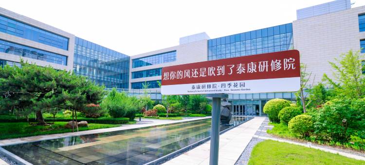 北京泰康研修院图片