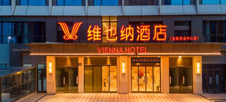 维也纳酒店(嘉兴海盐学院店)图片