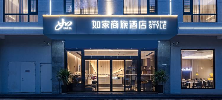 如家商旅酒店(宣威西宁美奂公园店)图片