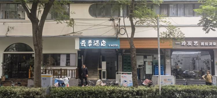 云季酒店(上海静安寺昌平路地铁站店)图片