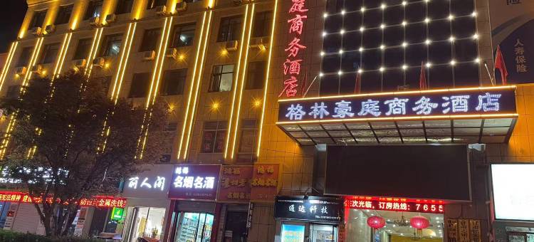 镇原格林豪庭商务酒店图片