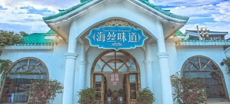 海丝首港海景度假酒店图片