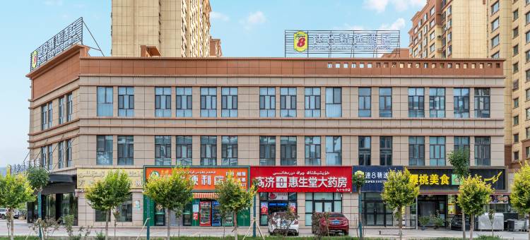 速8精选酒店(喀什大学新泉校区店)图片