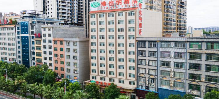 维也纳酒店(宁远九嶷店)图片